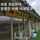 악양 평사리길 이미지