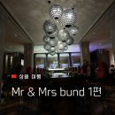 미스터브레드(Mr.Bread) | 미슐랭 야경 뷰 맛집 프렌치 레스토랑 Mr &amp; Mrs Bund 강추 후기 1탄 :: 추천 메뉴 가격 예약 방법 고덕지도