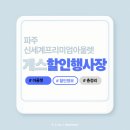신세계프리미엄아울렛 | 파주신세계프리미엄아울렛 ｜할인행사장 후기 &amp; 구성 총정리