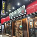 돈가돈 이미지