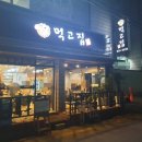 먹고집 이미지
