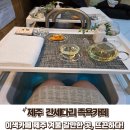 간세다리 | 제주 서귀포 카페 이색체험 간세다리 족욕카페 겨울 가볼만한곳