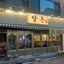 달동돼지달돈 이미지