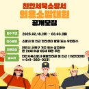 천안서북소방서 119구조구급센터 | 천안서북소방서, 신임 의용소방대원 공개 모집