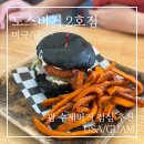 도스 | 괌 도스버거 후기 | 점심으로 딱 좋은 데리야끼·쉬림프 버거 솔직 리뷰