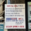 양지세탁소 이미지