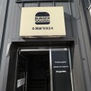 924 | 양평 맛집 데이트 추천 수제버거924 후기