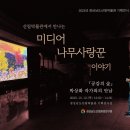 미디어나무 - 북구 관음로 133 | 미디어나무