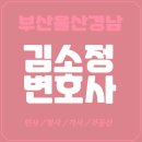 김소정변호사법률사무소 이미지
