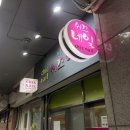 홍대네일 젤네일 아트 받으러 쉬끄네일 방문함