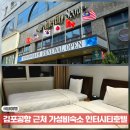 인터시티 서울호텔 | 김포공항 근처 마곡 가성비 숙소 인터시티서울호텔 스탠다드트윈 내돈내산 후기