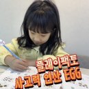 (하)위풍당당 초등수학 | 예비초등 수학｜플레이팩토 사고력 연산 EGG 1주차 솔직 후기 (7세 연산 문제집)