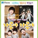 이영란의 밀가루체험놀이 「가루야 가루야 」 이미지