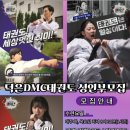 덕은DMC태권도장 이미지