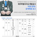 제주특별자치도개발공사 경력 공개채용 공고 (~6/5 18:00) 이미지