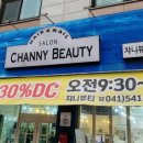 샤니미용실 이미지