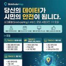 제이앤비커뮤니케이션주 | [대외활동] 싱크홀맵(SinkholeMap) 서비스 운영 서포터즈 1기 모집 안내 (~1/31)