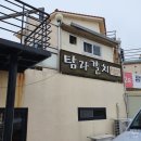 탐라갈치요리전문점 이미지