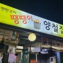 땡땡이양철집