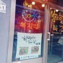 신일복집 이미지