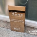 새늘래쉬
