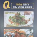 아라아오삼불고기 이미지
