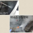 위너스스팀세차