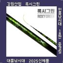 그린산업 | 만족도 높은 강원산업 록시그린 민물낚시대 18칸 중경질 대물낚시대 2025신제품 상품 정보