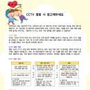 3월 4주 부모교육 - CCTV 열람 시 참고해주세요 이미지