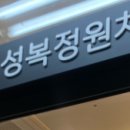 성복정원치과의원 이미지