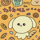 용성로 | 남원 빵지순례로 유명한 [명문제과] 메뉴추천 주차장 웨이팅 내돈내산 후기