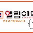 엘림애드 이미지
