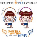 점프윙스 이미지