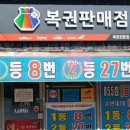 드림복권판매점 이미지