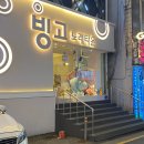 빙고노래타운 이미지