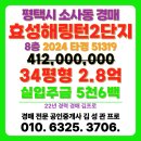 효성해링턴플레이스2단지 | 평택효성해링턴플레이스2단지 아파트 경매 평택시 소사동 진행 목록 정보