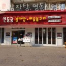 명동뚝배기 이미지