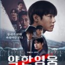 일진세탁 | 넷플릭스 약한 영웅 class 2 줄거리 결말 등장인물 ( ft : 시즌 비교 , 안수호 , 에필로그 )