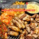 도로변(항동 100-14) | 대구 동구 롯데아울렛인근 고기 구워주는곳 선진포크한돈 돈 고기집 이시아폴리스점 저녁 맛집 추천