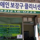 부천장애인보장구클리너센터 이미지