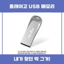 플레이고 USB 메모리 P50 상세 리뷰