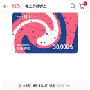 배스킨라빈스 앞 이미지