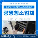 씨유 광명엠클러스터 | 광명기숙사청소 광명오피스텔청소 광명역엠클러스터 전문 업체 후기