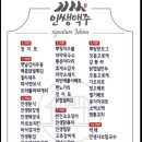 인쌩맥주 - 화성시 사강시장길25번길 15-1 | 인쌩맥주