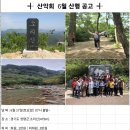 안중성당 산악회 6월 산행공고 이미지