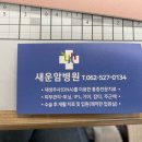 새운암병원 네이버블로그