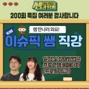 24.07.25 이슈픽쌤과함께 인스타 유빈 이미지