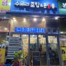 수유리혼밥왕&혼술몽 네이버블로그