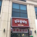 워시프렌즈셀프빨래방광교중앙역 이미지