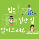 서울형 가사서비스 임산부, 맞벌이, 다자녀 무료 제공